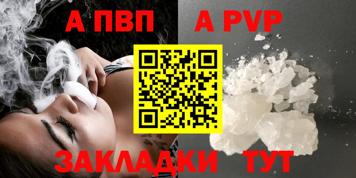 A-PVP СК  Альфа ПВП СК КРИС  Вход с VPN  цена наркотик  APVP  APVP кристаллы  Десногорск 