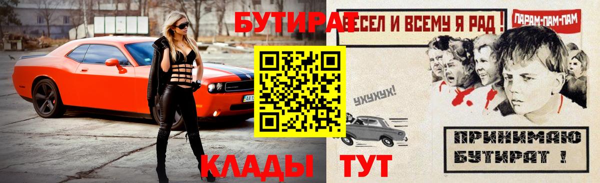 Бутират  Вход с VPN  Десногорск  Бутират Butirat 