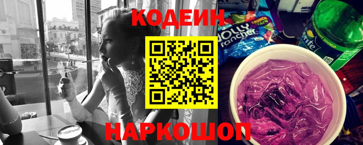Кодеиновый сироп Lean напиток Lean (лин) Десногорск