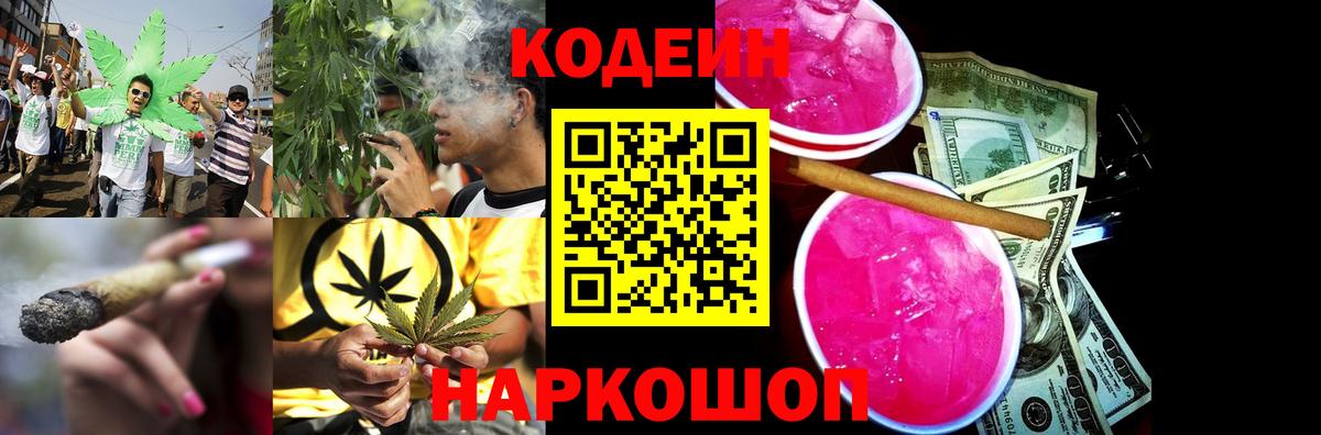 Codein напиток Lean (лин)  Вход с VPN  Десногорск  Кодеиновый сироп Lean Purple Drank 