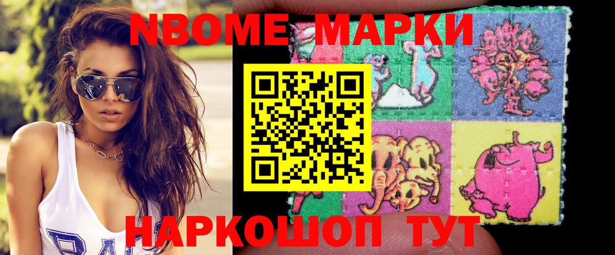 Марки NBOMe 1500мкг Десногорск